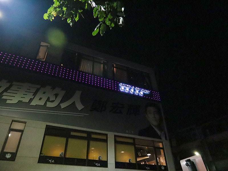 新竹,喝酒,凱渥餐酒館,新竹pub